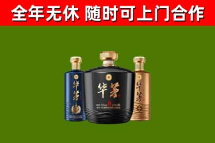 紫金县回收华茅