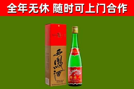 紫金县回收西凤酒