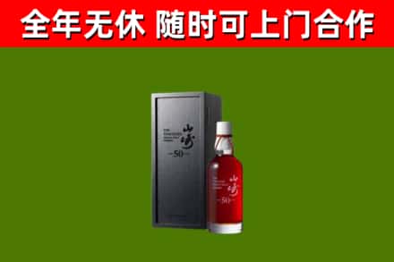 紫金县回收山崎洋酒