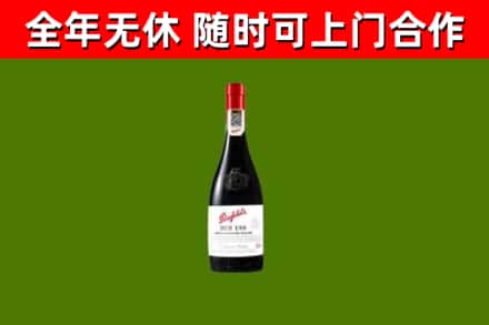 紫金县回收奔富红酒